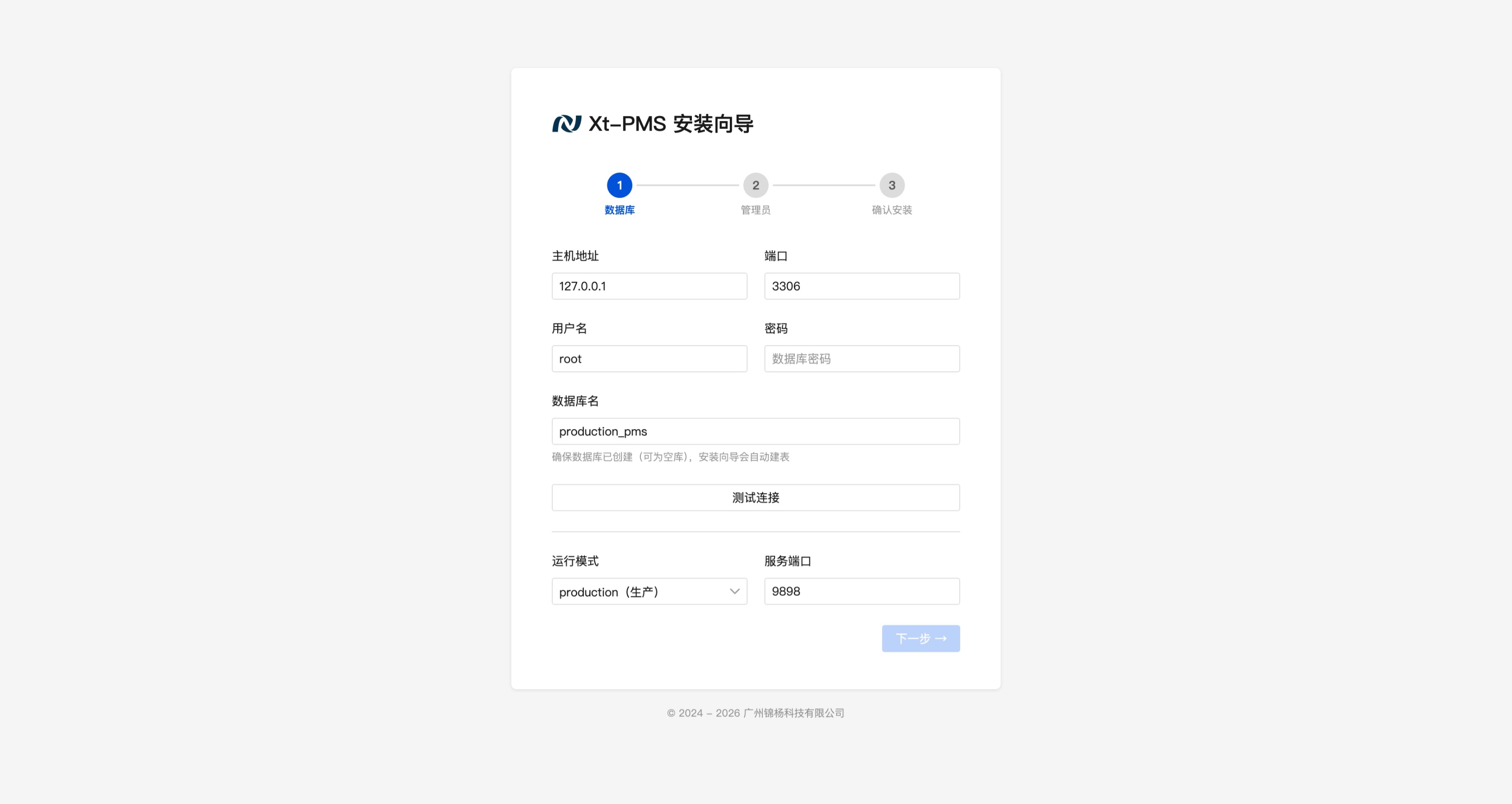 打开安装引导