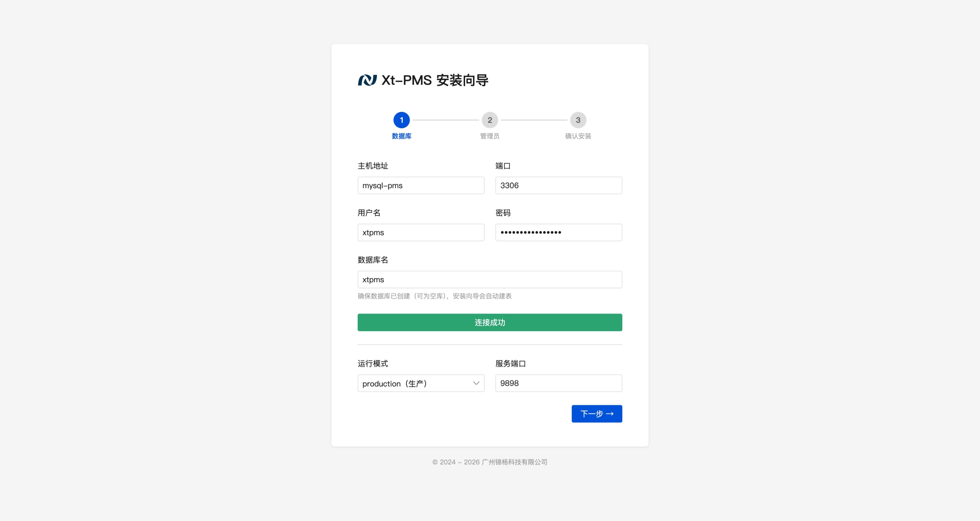 填写安装信息