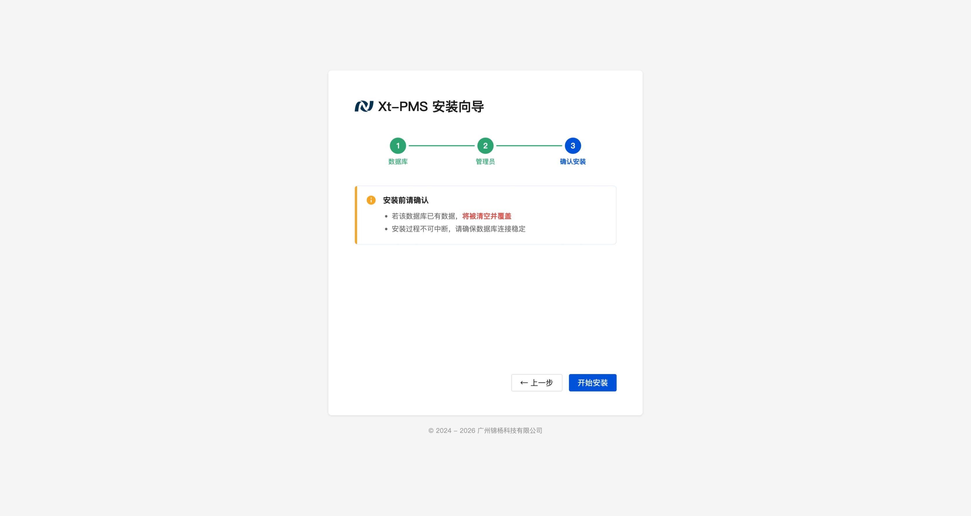 填写安装信息